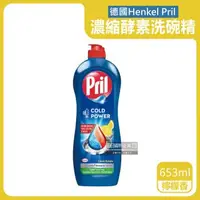 在飛比找森森購物網優惠-德國Henkel Pril-高效能活性酵素分解重油環保親膚濃