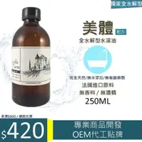 在飛比找蝦皮購物優惠-【美體】泡澡精油 全水解水浴油 250mL 精油入浴劑 纖盈