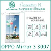 在飛比找Yahoo!奇摩拍賣優惠-【飛兒】超強硬度！NILLKIN OPPO Mirror 3