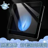 在飛比找momo購物網優惠-【宇宙殼】2021 iPad 9 10.2吋9H硬度防爆抗刮
