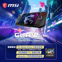 在飛比找PChome24h購物優惠-MSI Claw A1M-026TW 掌上型遊戲機(Inte