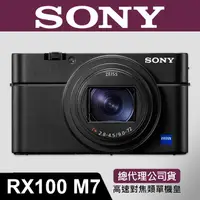 在飛比找蝦皮購物優惠-公司貨 SONY DSC-RX100VII RX100M7 