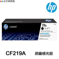 在飛比找蝦皮商城優惠-HP CF219A 19A 原廠盒裝感光鼓 《M102w M