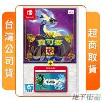 在飛比找露天拍賣優惠-【地下街軟體世界】★全新現貨★ NS 任天堂 Switch 