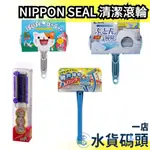 🔥現貨🔥日本 NIPPON SEAL 免耗材強力清潔滾輪系列 N76C N88C 大掃除 寵物 社團【水貨碼頭】