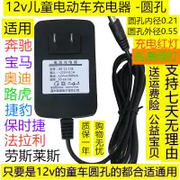 在飛比找淘寶網優惠-12v兒童電動車電瓶充電器奔馳寶馬奧迪路虎保時捷童車鋰電池6