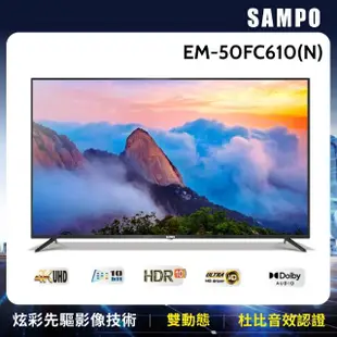 【SAMPO 聲寶】50型4K HDR超值嚴選顯示器(EM-50FC610-N+MT610)