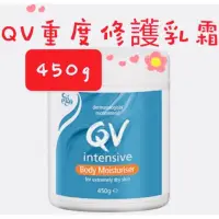 在飛比找蝦皮購物優惠-現貨(450g)QV重度修護乳霜 QV乳霜 QV修護乳霜 乳