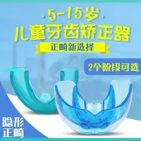 在飛比找蝦皮購物優惠-【七日優品】T4A兒童牙齒矯正器矯正牙不齊齙牙地包天MRC矯