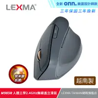 在飛比找蝦皮商城優惠-LEXMA M985R 人體工學 直立 無線 滑鼠 獨家奈米