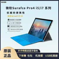 在飛比找Yahoo!奇摩拍賣優惠-微軟Surface pro4 i5i7筆記本12.3寸平板二