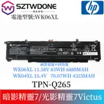 HP惠普 暗影精靈7 光影精靈7 VICTUS TPN-Q265 16-B0000TX/1 2 3 4 5TX 原廠電池