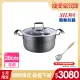 【SILWA 西華】傳家寶304不鏽鋼複合湯鍋20cm-指定商品 好禮買就送