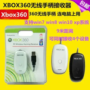 XBOX 360手柄接收器 XBOX360游戲手柄PC接收器 無線連接 適配器