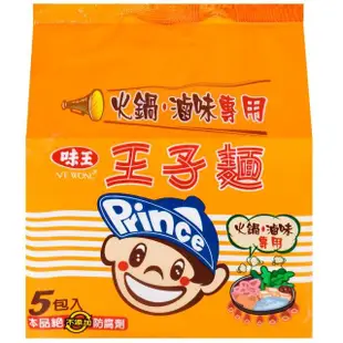 【味王】王子麵-滷味用5入 / 組