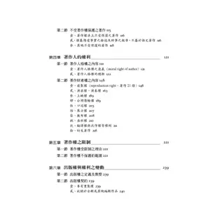 論日本著作權法之脈絡：實務判例解析／方冠傑／9789869388528／著作權法