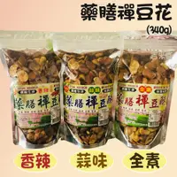 在飛比找蝦皮購物優惠-[特價出清中 售完不補] 吉米吉 皇品 藥膳蠶豆酥 禪豆酥 