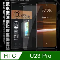 在飛比找PChome24h購物優惠-全透明 HTC U23 Pro 疏水疏油9H鋼化頂級晶透玻璃