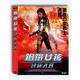 合友唱片 鋼鐵女孩：終極武器 DVD Iron Girl 2: Ultimate Weapon