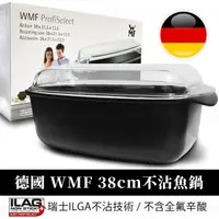 在飛比找蝦皮購物優惠-❗微瑕疵❗德國WMF Profi Select 38cm萬用