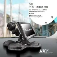 在飛比找樂天市場購物網優惠-【199超取免運】S06 GARMIN 2合1 沙包座 nu