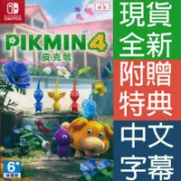 在飛比找蝦皮購物優惠-(天天出貨) NS SWITCH 皮克敏4 中文亞版 PIK