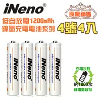 在飛比找PChome24h購物優惠-【iNeno】低自放充電電池 鎳氫充電電池 (4號4入)