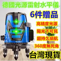 在飛比找蝦皮購物優惠-台灣免運12h出貨 水平儀 墨線儀 自動水平 綠光藍光 自動