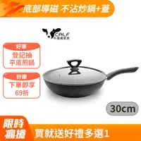 在飛比找PChome24h購物優惠-牛頭牌 小牛原石不沾平圓炒鍋30cm