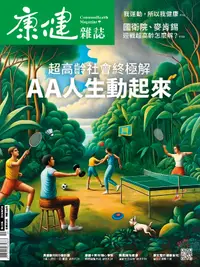 在飛比找誠品線上優惠-康健雜誌, 五月