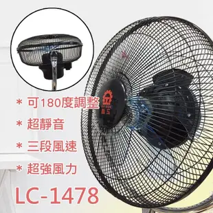 $免運費$ 晶工牌  LC-1478 內旋式 3D立體14吋循環扇 內旋式 電風扇 涼風扇 循環扇