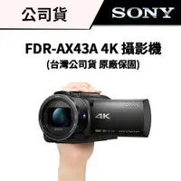 在飛比找蝦皮商城優惠-SONY 索尼 FDR-AX43A 攝影機 (公司貨) #4