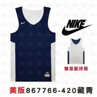 在飛比找Yahoo奇摩購物中心優惠-Nike 867766-420 藏青白 吸濕排汗 運動背心 