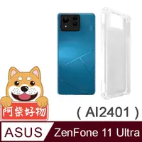 在飛比找PChome24h購物優惠-阿柴好物 ASUS Zenfone 11 Ultra AI2