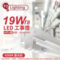 在飛比找momo購物網優惠-【東亞】LTS4140XAA LED 20W 4尺 1燈 6