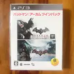 全新品 PS3 蝙蝠俠 阿卡漢療養院+阿卡漢城市(純日版）