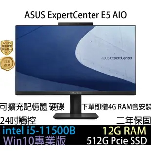 (含稅可刷卡)華碩 ASUS E5402 AiO i5 11代24吋觸控一體機 E5402WHAT