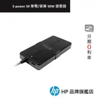 在飛比找蝦皮商城優惠-E-Power S9 筆電/螢幕 90W 萬用電源供應器 變