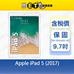 APPLE IPAD 5 128G 9.7吋 WIFI 蘋果 平板A1822 IPAD5 CP認證福利品【ET手機倉庫】