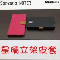 在飛比找蝦皮購物優惠-Samsung NOTE3/NOTE 3 星晴立架皮套 可立