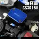 【柏霖】DIMOTIV SUZUKI GSXR150 GIXXER 小阿魯 17-21 前油杯蓋 油杯蓋 油壺蓋 DMV