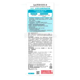 Curel 珂潤 潤浸保濕乳液 120ml 單瓶【美可夢Meikom】