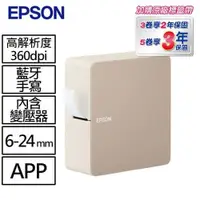 在飛比找蝦皮商城優惠-EPSON LW-C610 簡約設計 智慧藍牙奶茶標籤機