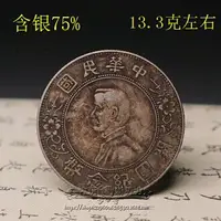 在飛比找樂天市場購物網優惠-銀圓銀幣純銀真銀民國開國紀念幣雙旗孫小頭半圓中元銀元黑黃包漿