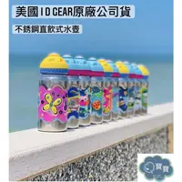 在飛比找蝦皮購物優惠-現貨e發票_美國  i.d.gear 愛得姬 直飲水壺 公司