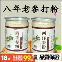 在飛比找蝦皮購物優惠-金品屋 西洋蔘粉 100g/500g 正宗長白山西洋蔘 純粉