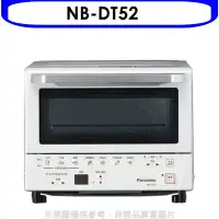 在飛比找環球Online優惠-Panasonic國際牌【NB-DT52】9公升烤麵包機智能