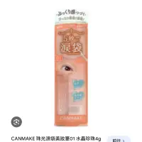 在飛比找蝦皮購物優惠-CANMAKE珠光淚袋美妝筆 01色 水晶 臥蠶筆 顯色日系