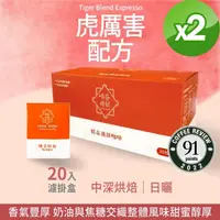 在飛比找momo購物網優惠-【Verytime 啡茶時刻】招牌濾掛 特調濾掛咖啡 2盒組