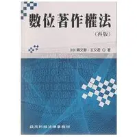 在飛比找金石堂優惠-數位著作權法